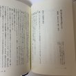 画像6: 在素知贅 大平正芳発言集 大平正芳記念財団 平成8年 1996年 (6)