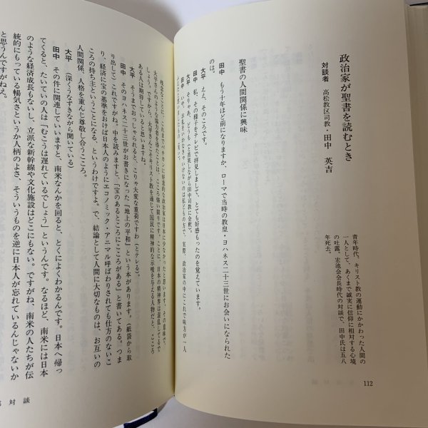 画像6: 在素知贅 大平正芳発言集 大平正芳記念財団 平成8年 1996年 (6)