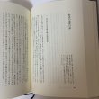 画像7: 在素知贅 大平正芳発言集 大平正芳記念財団 平成8年 1996年 (7)