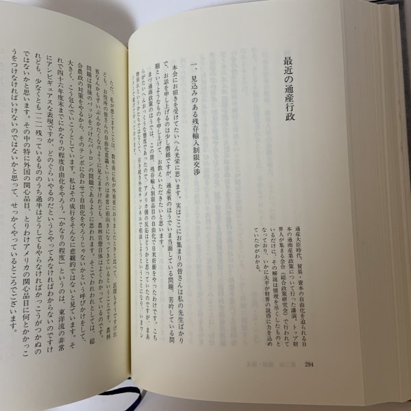 画像7: 在素知贅 大平正芳発言集 大平正芳記念財団 平成8年 1996年 (7)