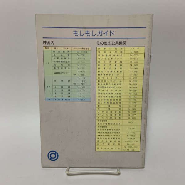 画像2: 新庁舎落成記念 ふるさとべんり帖 国分寺町  (2)
