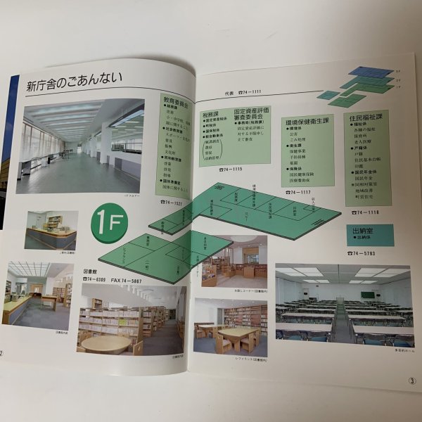 画像5: 新庁舎落成記念 ふるさとべんり帖 国分寺町  (5)