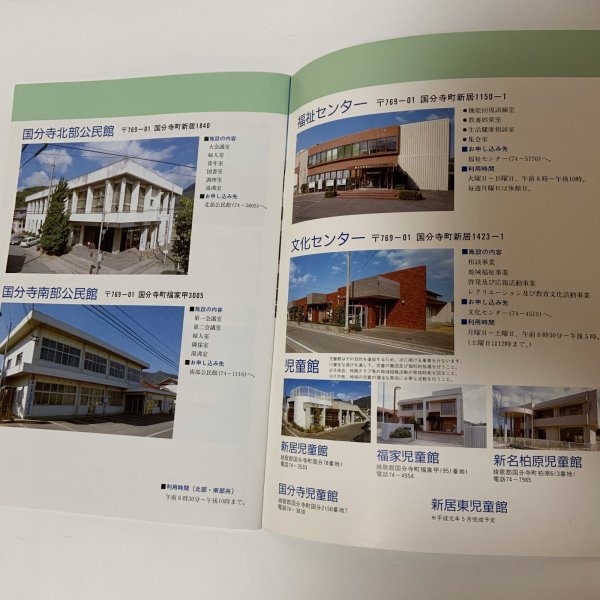 画像8: 新庁舎落成記念 ふるさとべんり帖 国分寺町  (8)