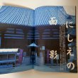 画像5: 豊かさの伝承 いにしえの面影と新都市の鼓動 1996国分寺町勢要覧・町制施行40周年記念号 香川県国分寺町 平成8年 1996年 (5)