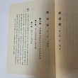画像5: 堺市史 第2巻 本編第2 清文堂 堺市役所 昭和52年 1977年 (5)