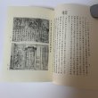 画像6: 堺市史 第2巻 本編第2 清文堂 堺市役所 昭和52年 1977年 (6)