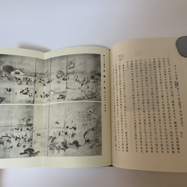 画像8: 堺市史 第2巻 本編第2 清文堂 堺市役所 昭和52年 1977年 (8)