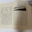 画像5: 堺市史 第1巻 本編第1 清文堂 堺市役所 昭和52年 1977年 (5)