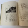 画像7: 堺市史 第1巻 本編第1 清文堂 堺市役所 昭和52年 1977年 (7)