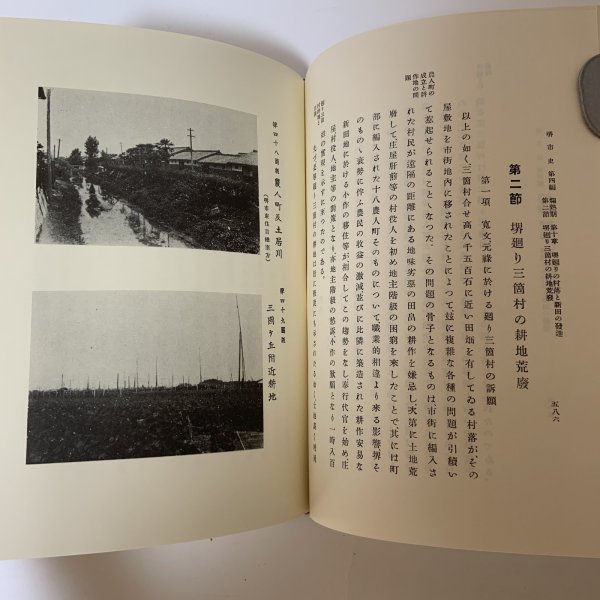 画像6: 堺市史 第3巻 本編第3 清文堂 堺市役所 昭和52年 1977年 (6)