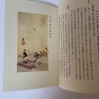 画像8: 堺市史 第3巻 本編第3 清文堂 堺市役所 昭和52年 1977年 (8)