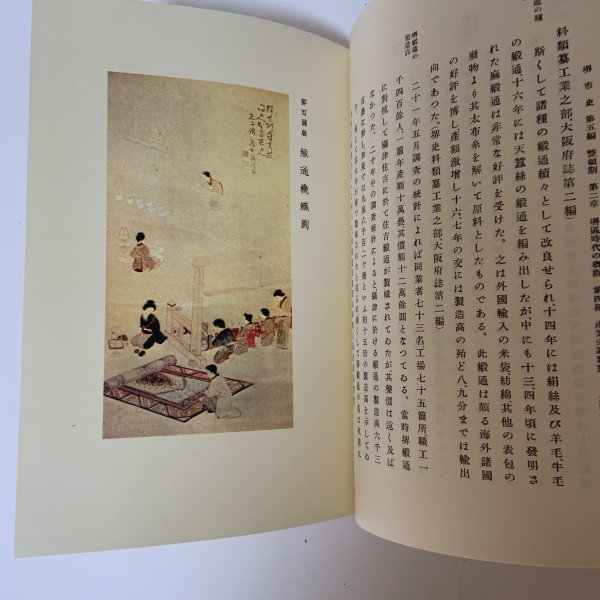 画像8: 堺市史 第3巻 本編第3 清文堂 堺市役所 昭和52年 1977年 (8)
