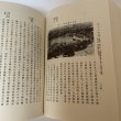 画像9: 堺市史 第3巻 本編第3 清文堂 堺市役所 昭和52年 1977年 (9)