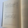 画像5: 引田町史 自然・原始〜近世・文化財 / 近・現代 / 民俗 まとめて3冊セット 引田町 平成7年 1995年 (5)