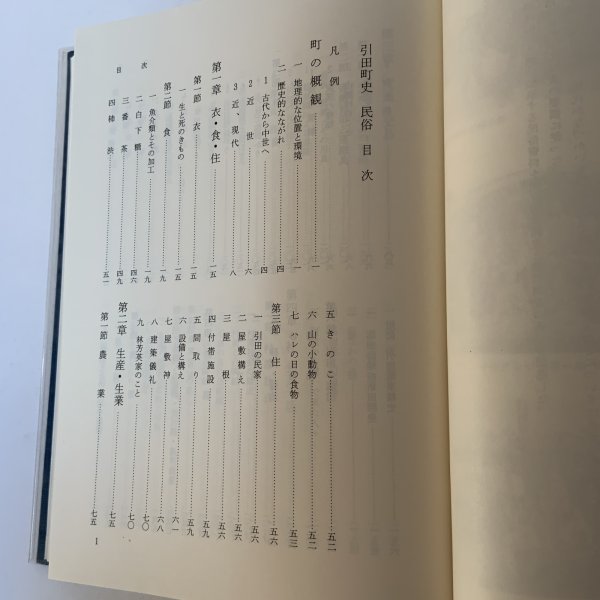 画像5: 引田町史 自然・原始〜近世・文化財 / 近・現代 / 民俗 まとめて3冊セット 引田町 平成7年 1995年 (5)