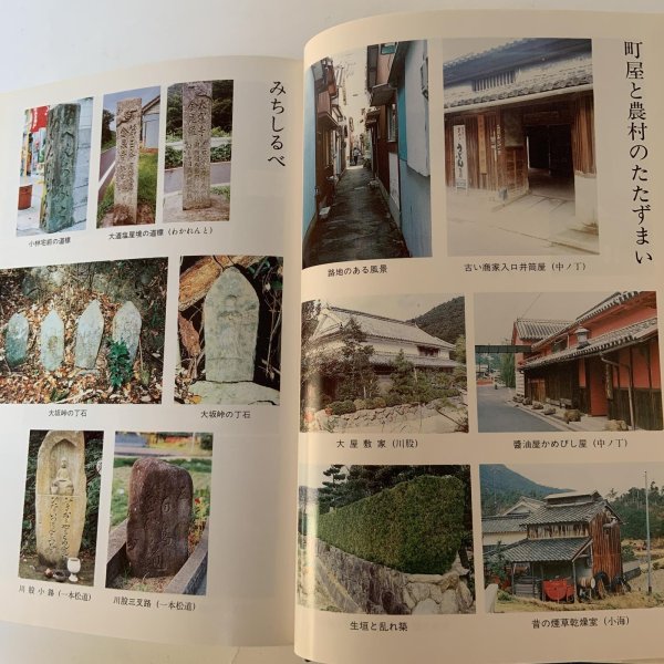 画像6: 引田町史 自然・原始〜近世・文化財 / 近・現代 / 民俗 まとめて3冊セット 引田町 平成7年 1995年 (6)