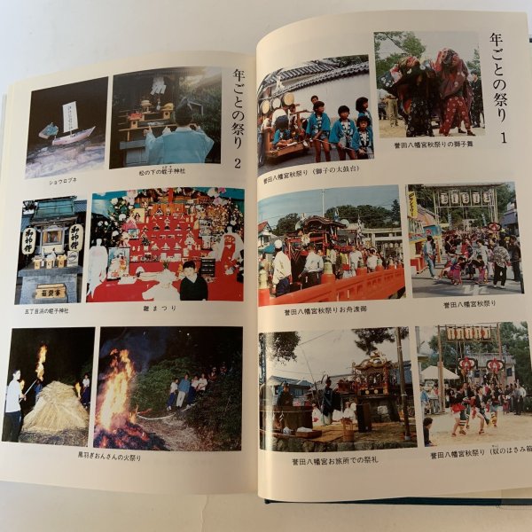 画像7: 引田町史 自然・原始〜近世・文化財 / 近・現代 / 民俗 まとめて3冊セット 引田町 平成7年 1995年 (7)