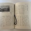 画像8: 引田町史 自然・原始〜近世・文化財 / 近・現代 / 民俗 まとめて3冊セット 引田町 平成7年 1995年 (8)