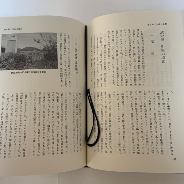画像8: 引田町史 自然・原始〜近世・文化財 / 近・現代 / 民俗 まとめて3冊セット 引田町 平成7年 1995年 (8)