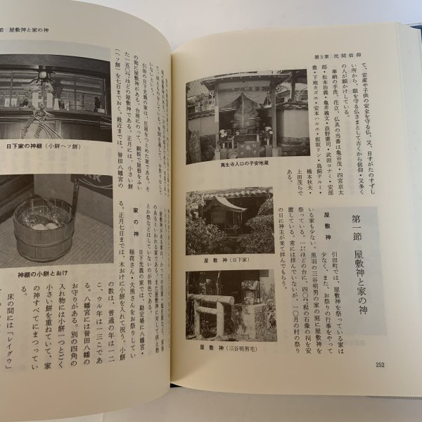 画像9: 引田町史 自然・原始〜近世・文化財 / 近・現代 / 民俗 まとめて3冊セット 引田町 平成7年 1995年 (9)