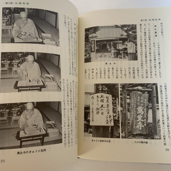 画像10: 引田町史 自然・原始〜近世・文化財 / 近・現代 / 民俗 まとめて3冊セット 引田町 平成7年 1995年 (10)