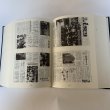 画像4: 広報 しろとり 縮刷版 第1巻 昭和31年2月〜平成7年8月 香川県・白鳥町 平成7年 1995年 (4)
