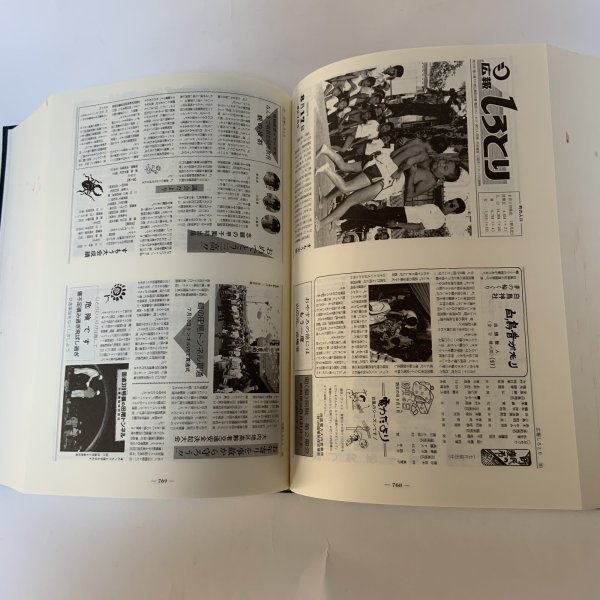 画像5: 広報 しろとり 縮刷版 第1巻 昭和31年2月〜平成7年8月 香川県・白鳥町 平成7年 1995年 (5)