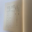 画像5: 大内町史 上・下＋補遺 まとめて3冊セット 昭和60年(1985年) 平成15年 (2003年) 大内町 (5)