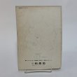画像2: 瀬戸内文化 中部 4・5 合併号 昭和49年 1974年 因島郷土文化研究会 (2)