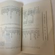 画像4: 瀬戸内文化 中部 4・5 合併号 昭和49年 1974年 因島郷土文化研究会 (4)