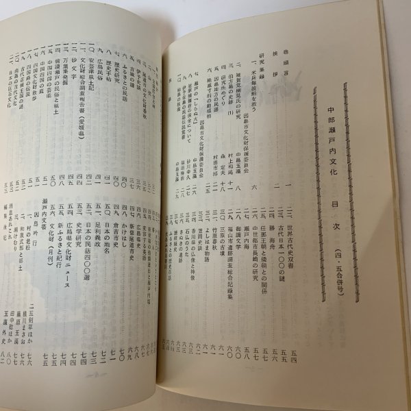 画像4: 瀬戸内文化 中部 4・5 合併号 昭和49年 1974年 因島郷土文化研究会 (4)