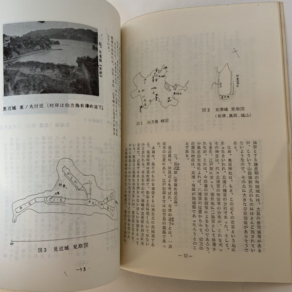 画像5: 瀬戸内文化 中部 4・5 合併号 昭和49年 1974年 因島郷土文化研究会 (5)