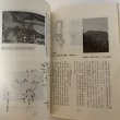 画像6: 瀬戸内文化 中部 4・5 合併号 昭和49年 1974年 因島郷土文化研究会 (6)