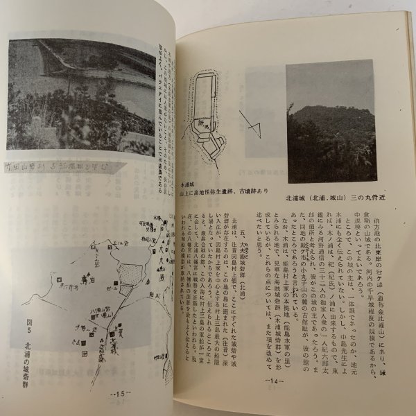 画像6: 瀬戸内文化 中部 4・5 合併号 昭和49年 1974年 因島郷土文化研究会 (6)