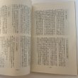 画像7: 瀬戸内文化 中部 4・5 合併号 昭和49年 1974年 因島郷土文化研究会 (7)