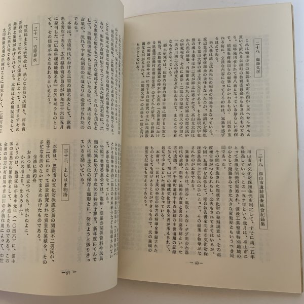 画像7: 瀬戸内文化 中部 4・5 合併号 昭和49年 1974年 因島郷土文化研究会 (7)