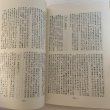 画像8: 瀬戸内文化 中部 4・5 合併号 昭和49年 1974年 因島郷土文化研究会 (8)