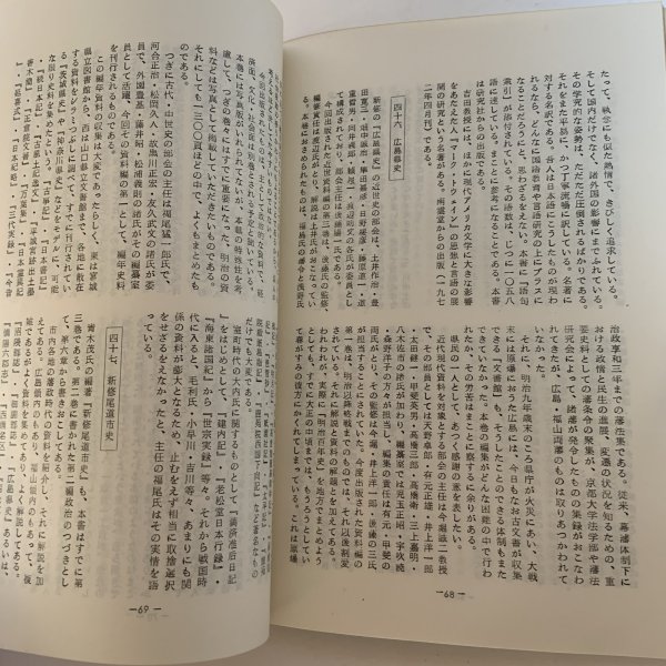 画像8: 瀬戸内文化 中部 4・5 合併号 昭和49年 1974年 因島郷土文化研究会 (8)