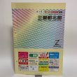 画像1: ゼンリン住宅地図'98 香川県 三豊郡北部 （詫間町・仁尾町・三野町・高瀬町・豊中町） 1998年3月 株式会社ゼンリン (1)