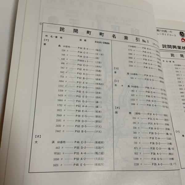 画像4: ゼンリン住宅地図'98 香川県 三豊郡北部 （詫間町・仁尾町・三野町・高瀬町・豊中町） 1998年3月 株式会社ゼンリン (4)