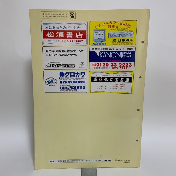 画像2: ゼンリン住宅地図'98 香川県 三豊郡北部 （詫間町・仁尾町・三野町・高瀬町・豊中町） 1998年3月 株式会社ゼンリン (2)