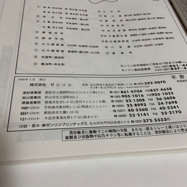 画像8: ゼンリン住宅地図'98 香川県 三豊郡北部 （詫間町・仁尾町・三野町・高瀬町・豊中町） 1998年3月 株式会社ゼンリン (8)