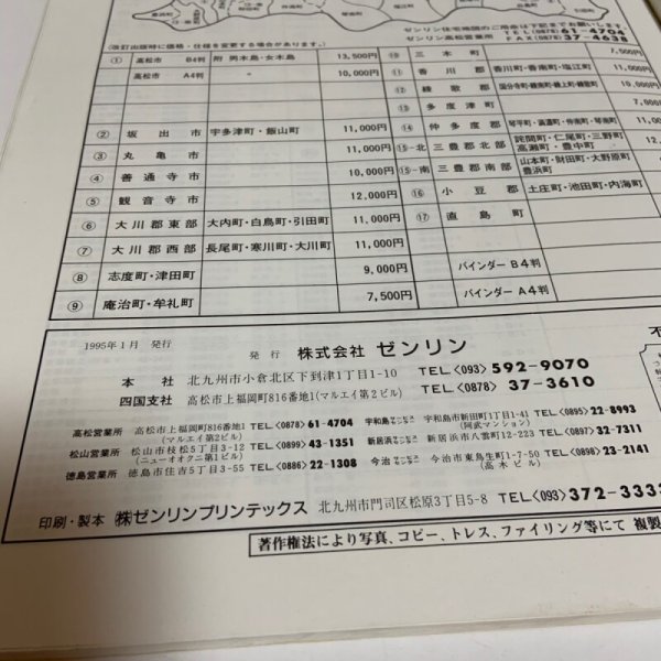 画像9: ゼンリン住宅地図'95 香川県 志度町・津田町 1995年 株式会社ゼンリン (9)