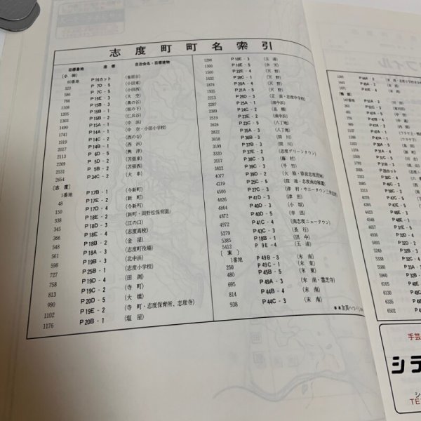 画像5: ゼンリン住宅地図'95 香川県 志度町・津田町 1995年 株式会社ゼンリン (5)