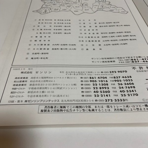 画像9: ゼンリン住宅地図'98 香川県 小豆郡（土庄町・池田町・内海町） 1998年 株式会社ゼンリン (9)