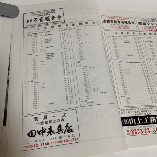 画像5: ゼンリン住宅地図'98 香川県 小豆郡（土庄町・池田町・内海町） 1998年 株式会社ゼンリン (5)