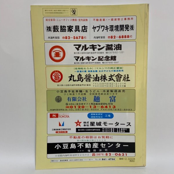 画像2: ゼンリン住宅地図'98 香川県 小豆郡（土庄町・池田町・内海町） 1998年 株式会社ゼンリン (2)
