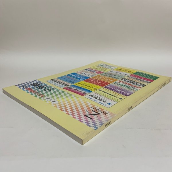 画像3: ゼンリン住宅地図'98 香川県 小豆郡（土庄町・池田町・内海町） 1998年 株式会社ゼンリン (3)