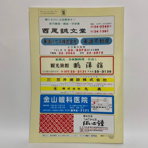 画像2: ゼンリン住宅地図'98 香川県 大川郡東部 （大内町・白鳥町・引田町） 1998年 株式会社ゼンリン (2)