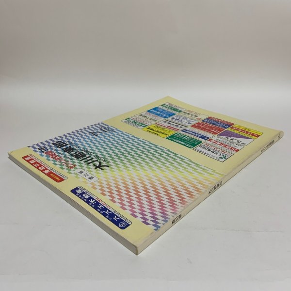 画像3: ゼンリン住宅地図'98 香川県 大川郡東部 （大内町・白鳥町・引田町） 1998年 株式会社ゼンリン (3)